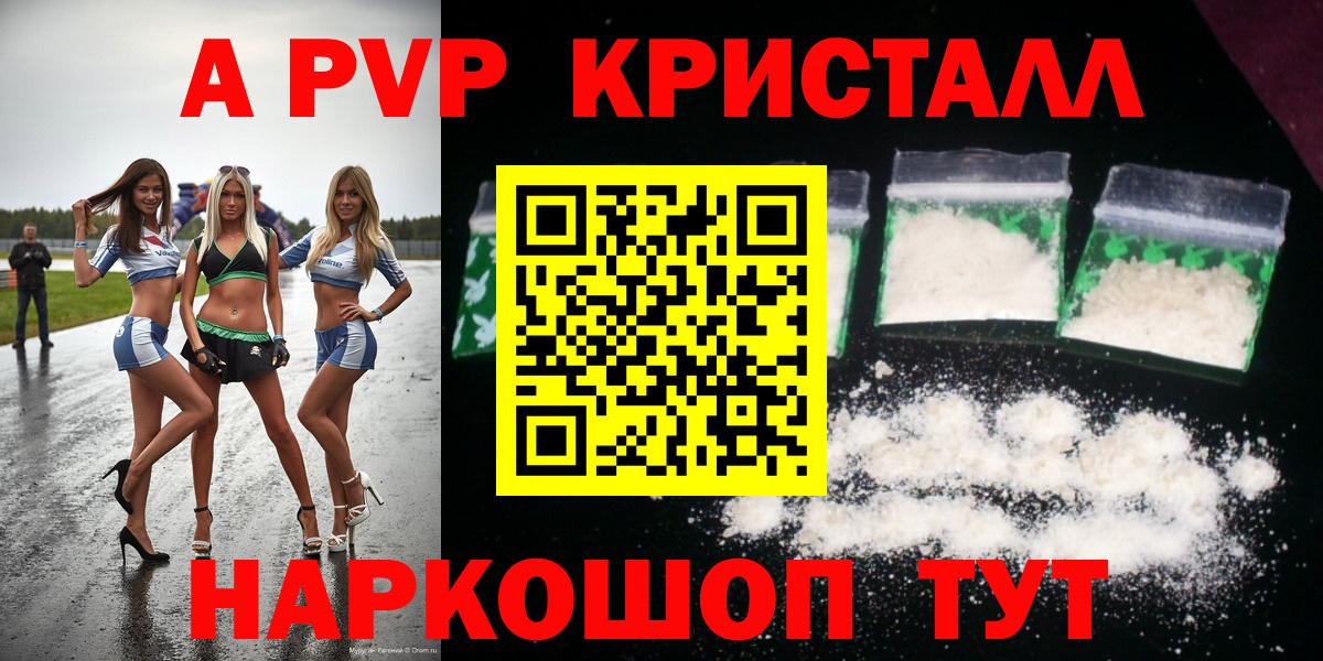 Хасавюрт  A-PVP  А ПВП Crystall  Вход с VPN  A-PVP Crystall 