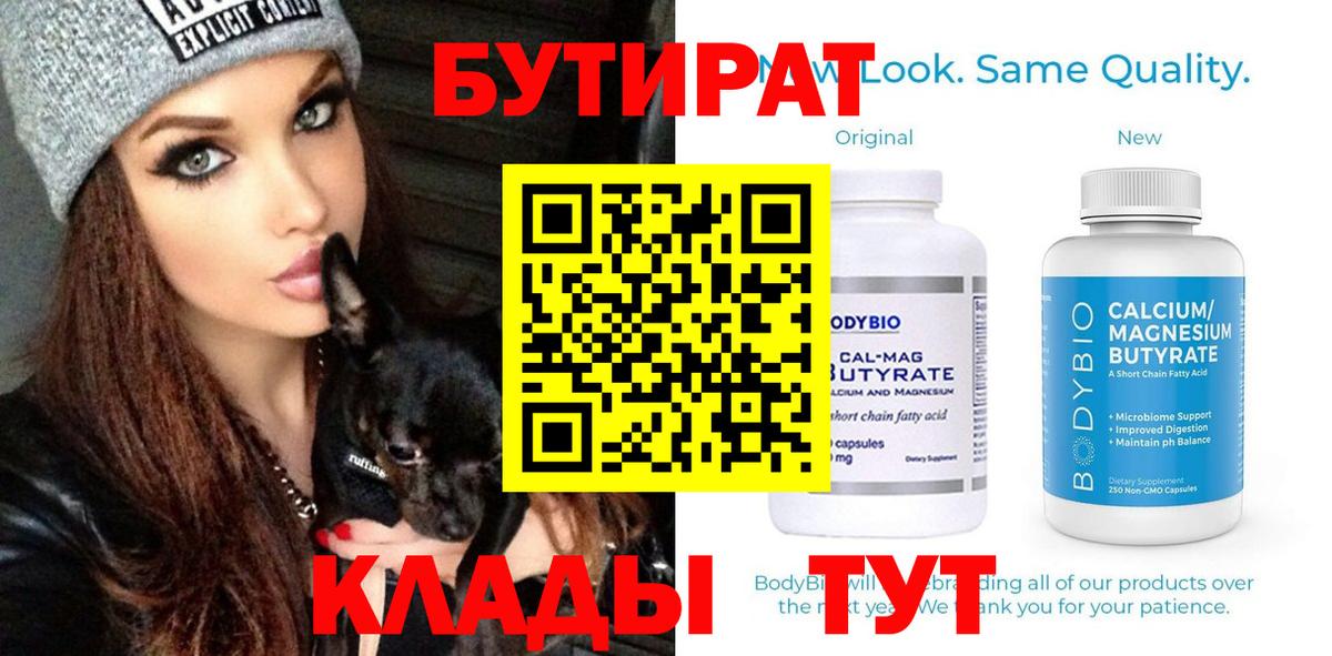 БУТИРАТ вода  Вход с VPN  Хасавюрт 