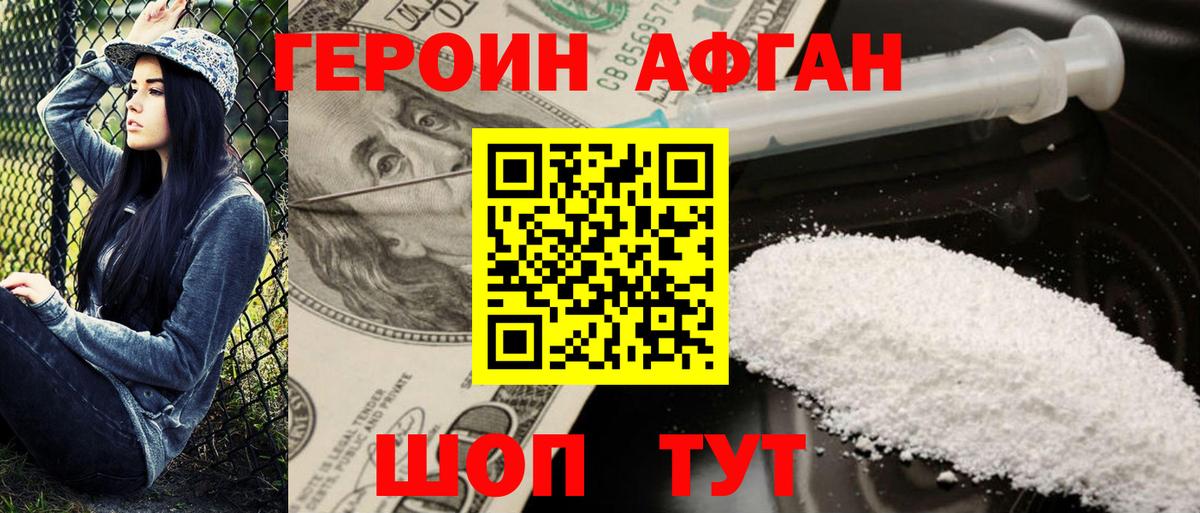 Героин Heroin Хасавюрт