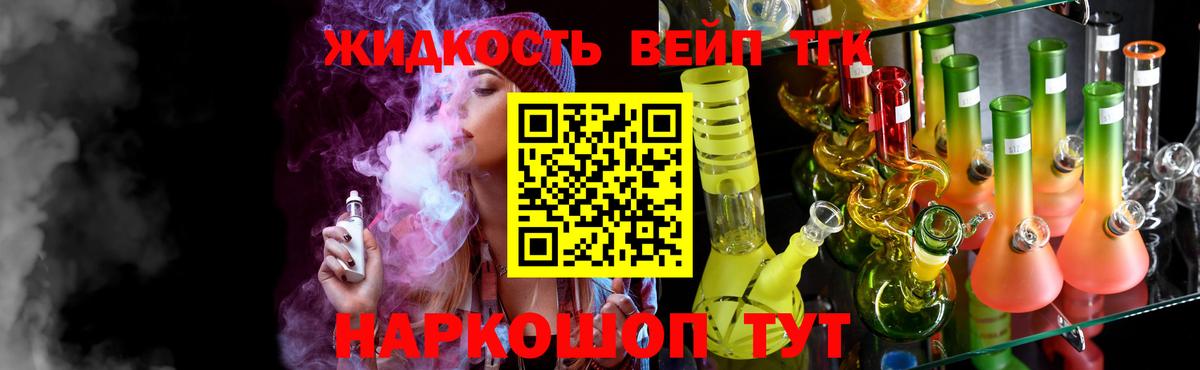 ТГК вейп с тгк Хасавюрт